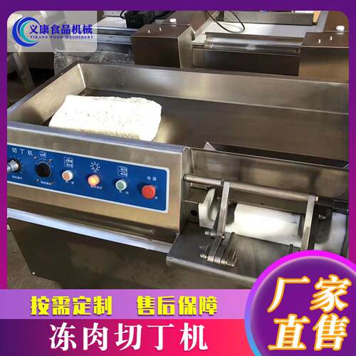 冻肉鲜肉切丁机设备鸡胸肉切丁机设备五花肉切丁机设备