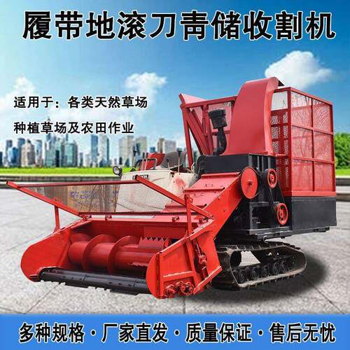 履带青储粉碎收割机青储黄贮圆盘地滚刀割台全自动秸秆牧草收割机