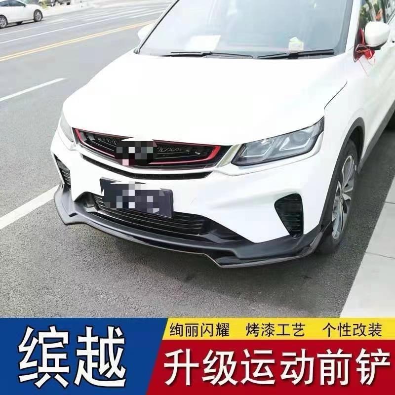 适用吉利缤越前唇改装专用前铲前杠大小包围防撞防擦条外观装饰图片