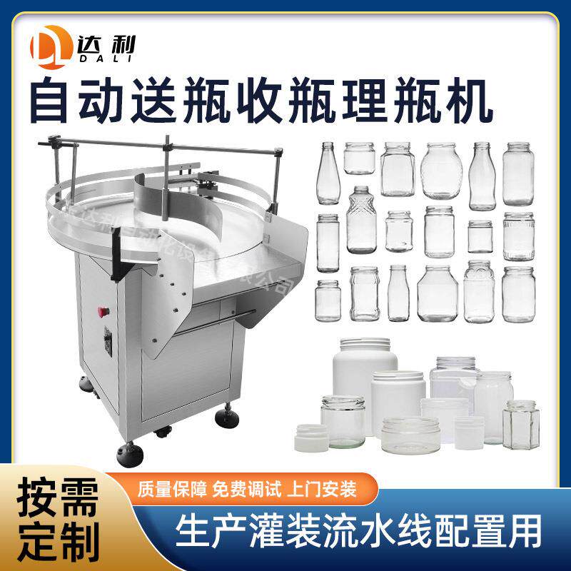 理瓶机全自动小型送瓶机灌装线瓶罐收瓶理瓶机酱料饮料瓶理瓶机