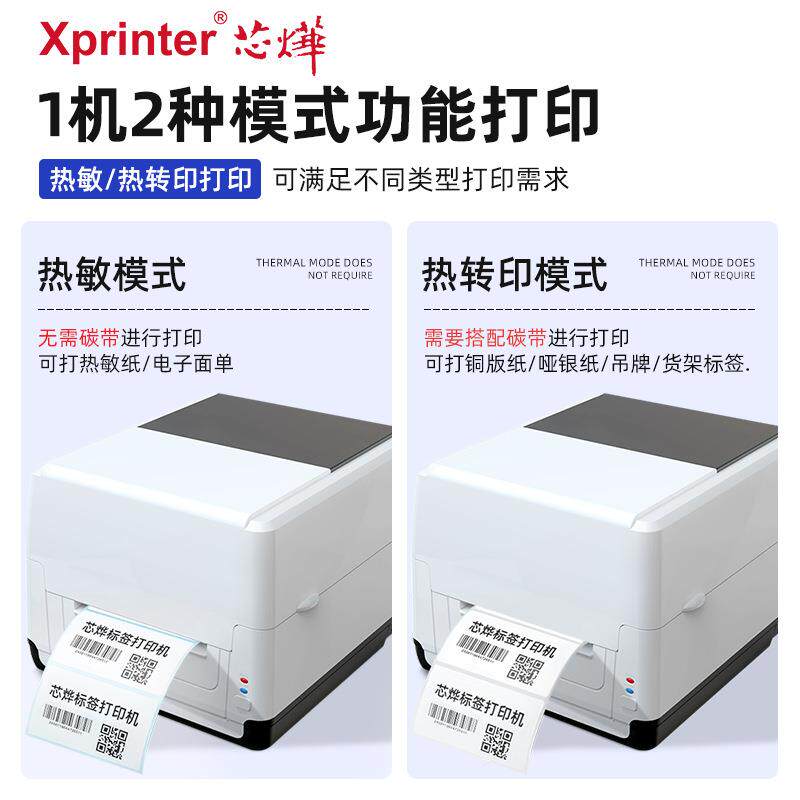芯烨XP-451E热转印/热敏打印机不干胶快递面单吊牌标签条码打印机