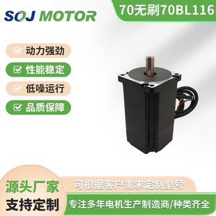 S70BL116 430直流无刷电机48V500W1.6Nm3000转噪音小淞杰厂家直销
