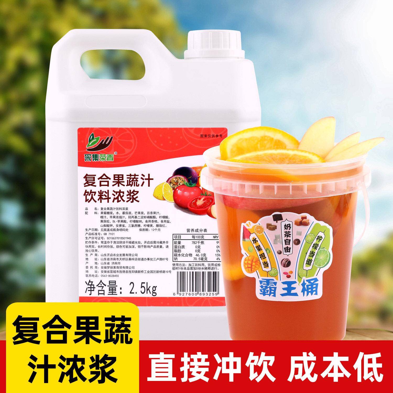 热饮综合水果茶基底 复合果蔬汁饮料浓浆 2.5kg浓缩果汁商用原料