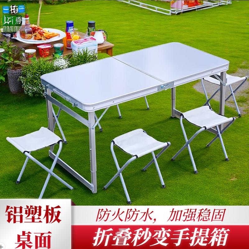 户外折叠桌椅铝合金简易夜市摆摊地推桌子可携式野炊露营烧烤餐桌