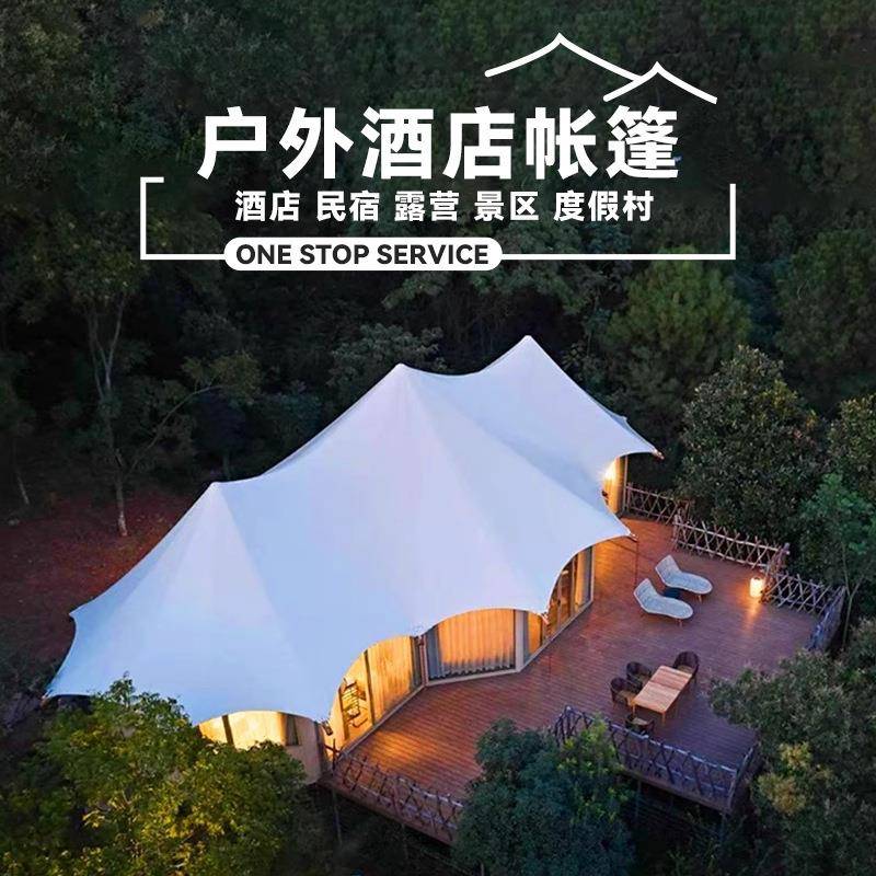 户外酒店帐篷民宿景区度假村露营地接待大厅餐厅文旅屋型帐蓬野营