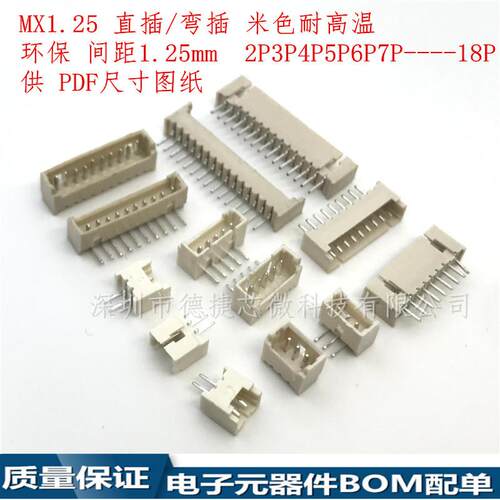 MX1.25-14AW间距1.25mm-14Pin弯脚弯针座耐高温连接器接插件