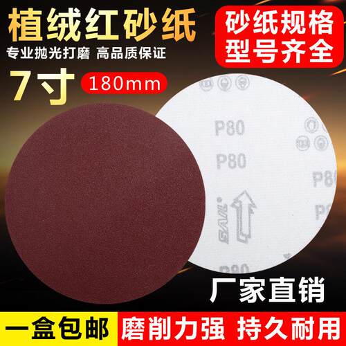 7寸9寸植绒砂纸片自粘沙纸角磨机圆形墙面打磨砂皮P180P240P150