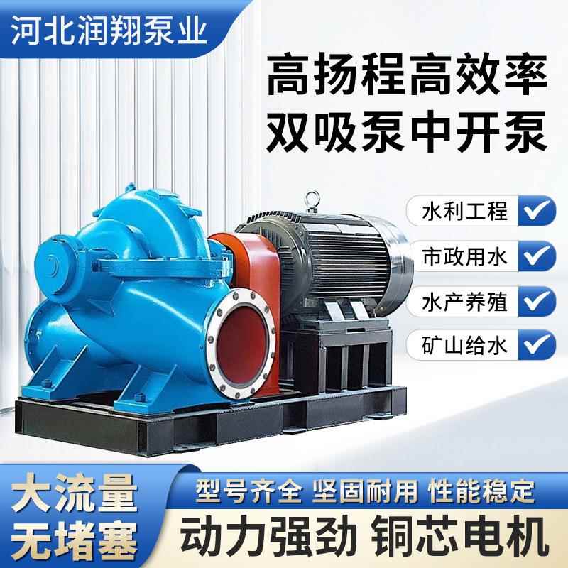 S/SH单级双吸离心14Sh-28A中开式农田灌溉双吸离心泵卧式清水柴油
