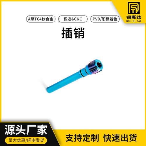 睿斯钛钛合金插销适用布雷博对四 水鸟 螃蟹 车力屋FR6精密钛螺丝