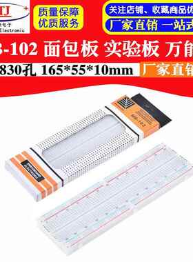 MB-102 优质面包板 线路板 实验板 万能板 830孔 165×55×10mm