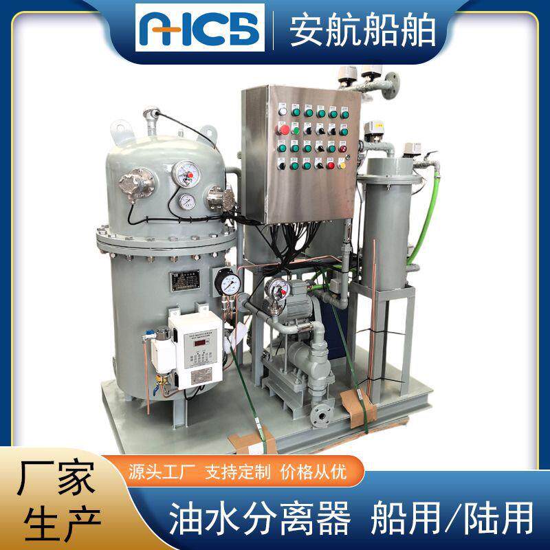 OWS-1.0油水分离器 工业/船舶码头SUS304/316L 15ppm油污水处理器