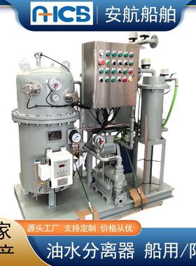 OWS-1.0油水分离器 工业/船舶码头SUS304/316L 15ppm油污水处理器