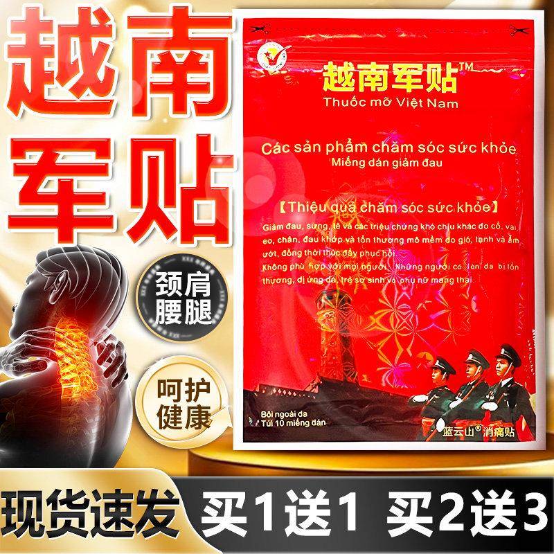 噜噜鼠正品越南老虎军膏贴原装越南军贴旗舰店镭射颈肩腰腿关节疼
