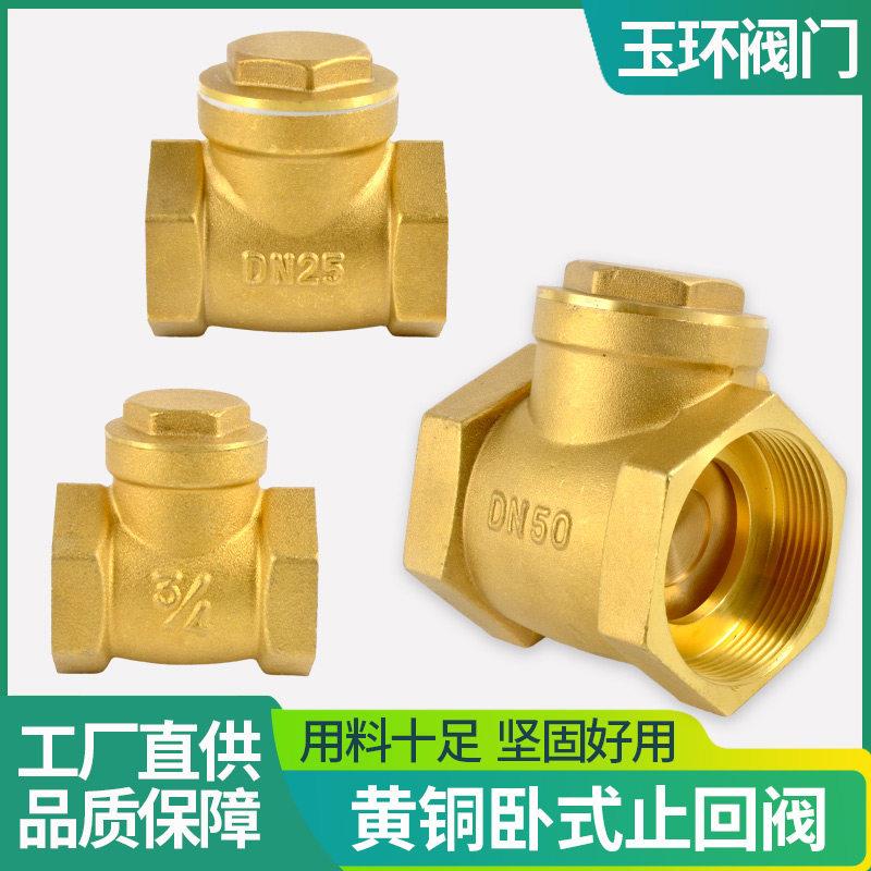 全铜卧式止回阀止逆阀逆止阀工程4分6分1寸DN15 20 25 32 40 50