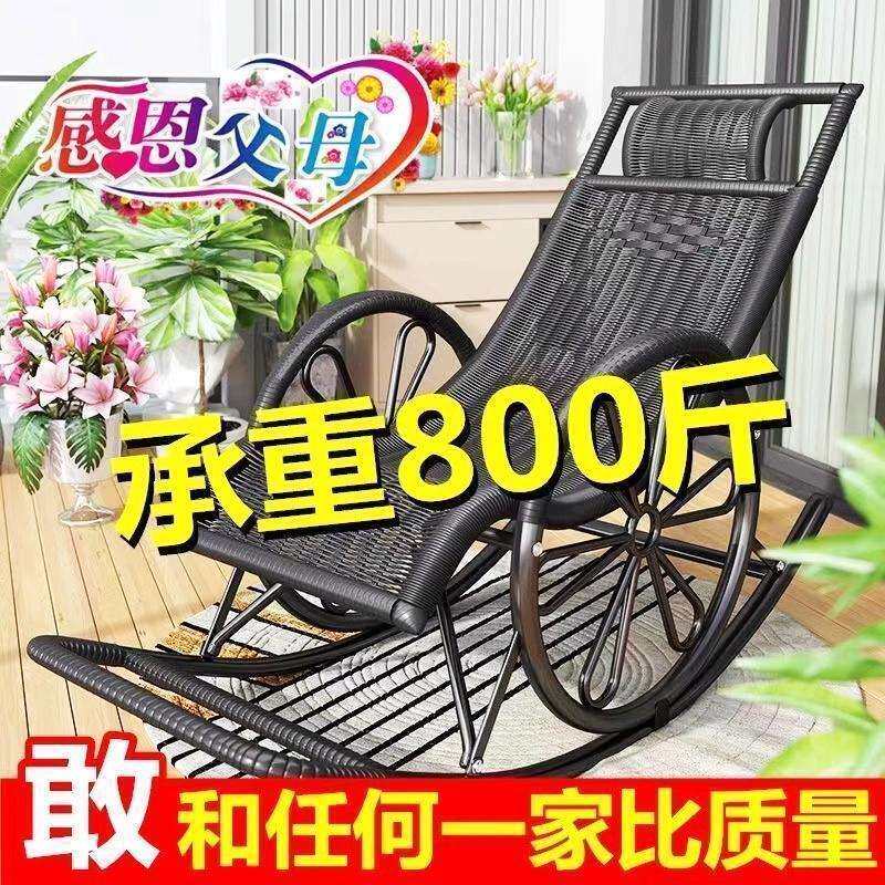 摇摇躺椅客厅懒人椅阳台庭院藤椅网红户外夏季晒太阳躺椅逍遥椅