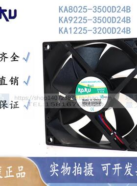 卡固KA9225/KA8025-3500D24B RD FG散热风扇DC24V KA1225-3000D24