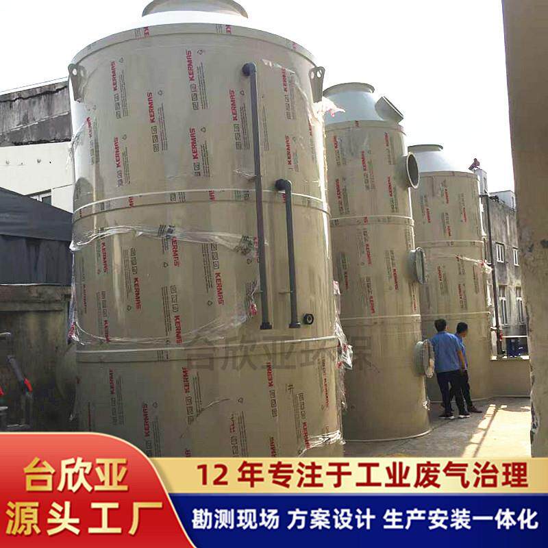 台欣亚喷淋塔酸雾废气处理净化环保设备除臭装置水洗pp喷淋塔