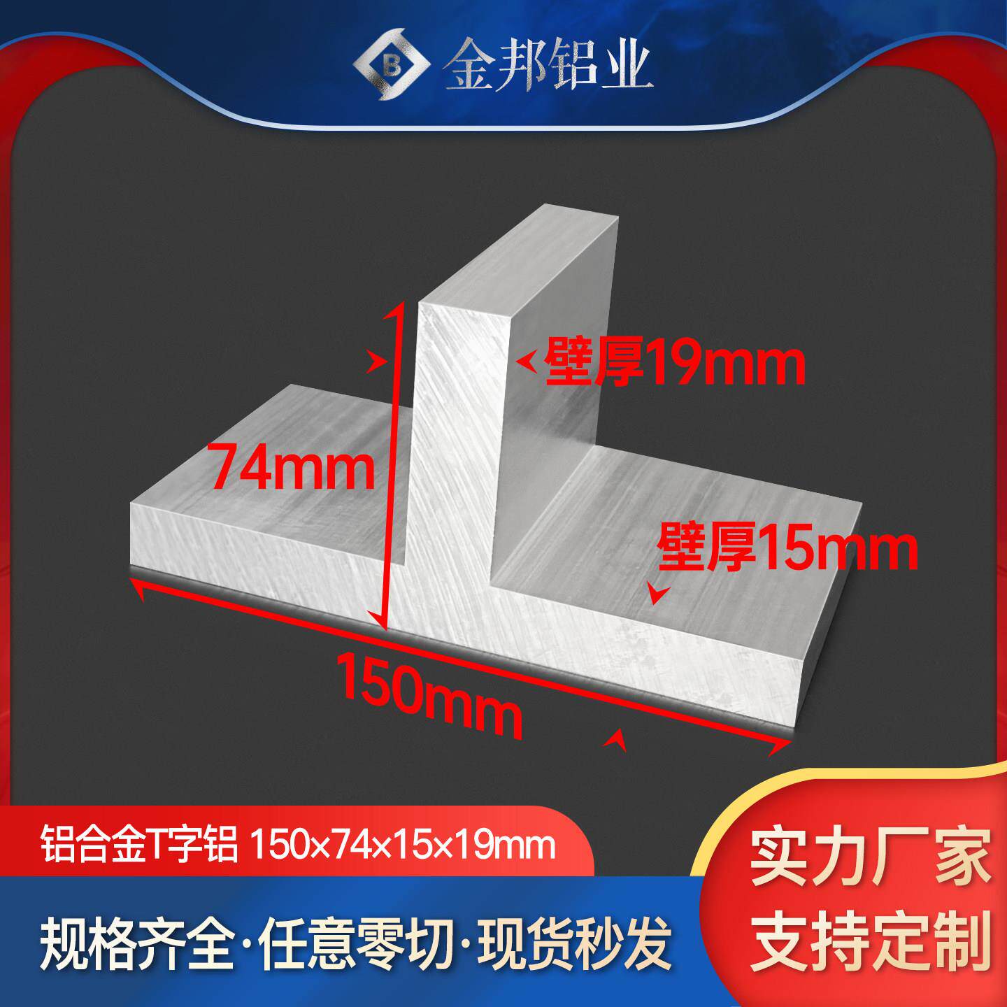 T型铝丁字铝150*74*15*19mm铝合金型材工业建筑T型装饰条T字铝材