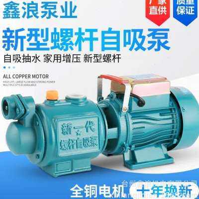 家用螺杆自吸泵自来水增压泵水井吸水泵高扬程无塔供水220V抽水机