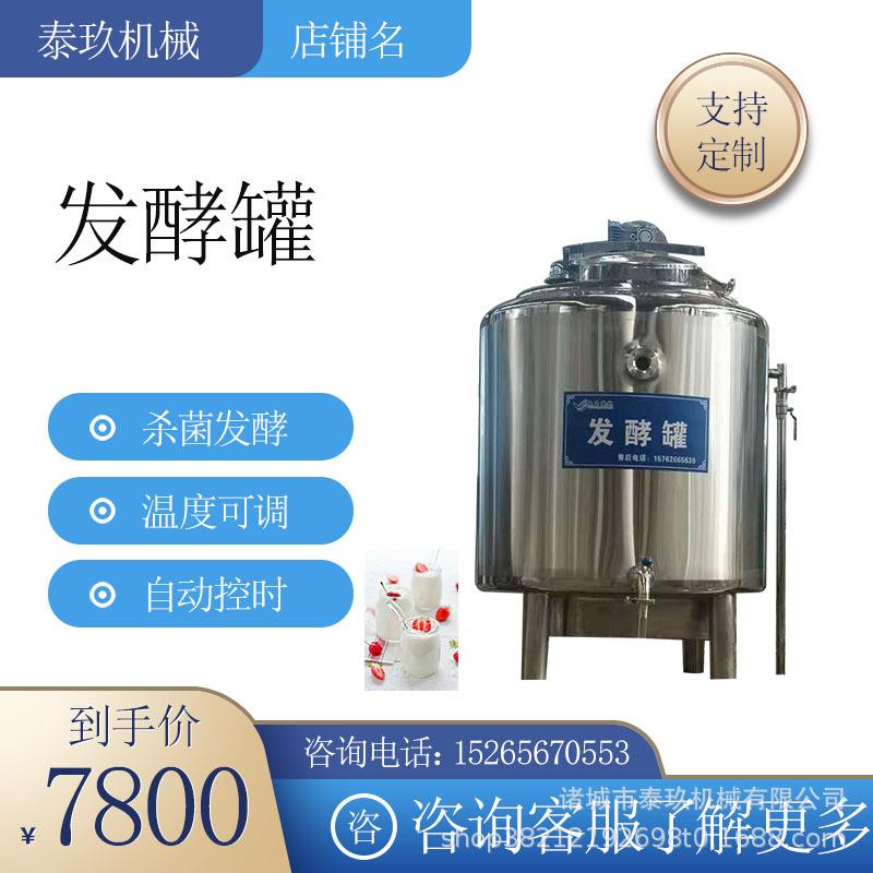 优酸乳发酵罐固体老酸奶加工设备固体老酸奶加工设备液体酸奶储罐