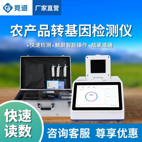 转基因检测仪大豆玉米水稻农产品荧光定量PCR精准转基因检测仪