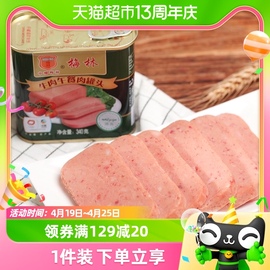 中粮梅林牛肉午餐肉罐头340g火锅泡面螺蛳酸辣粉火鸡面早餐搭档
