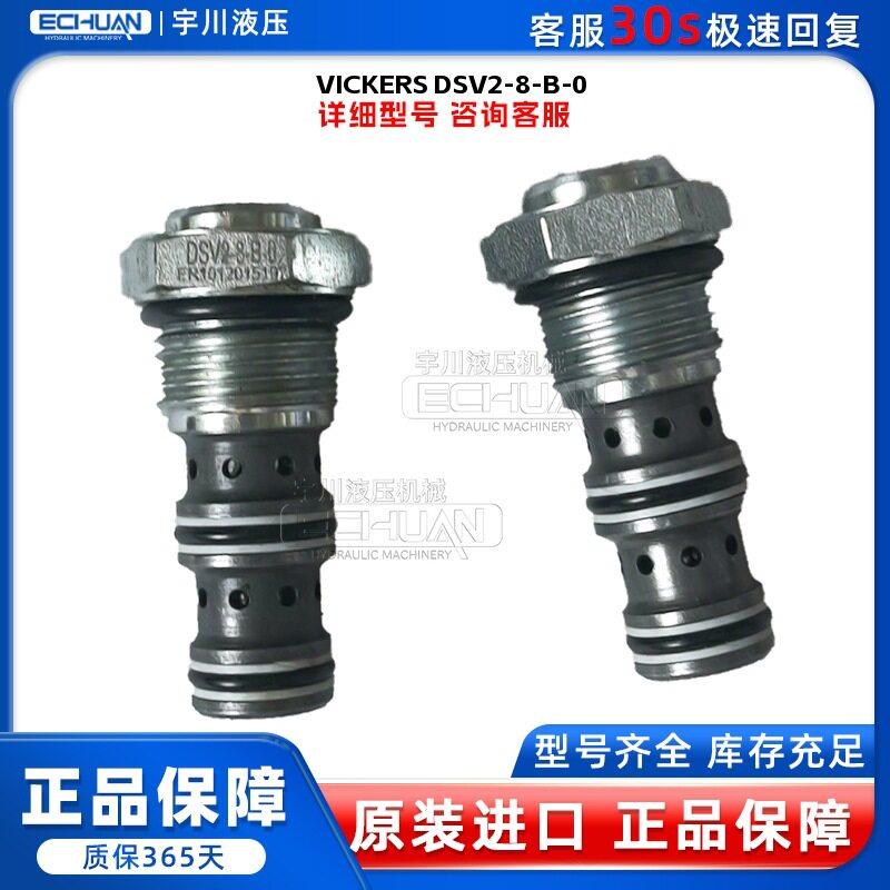 伊顿威格士VICERSDSV2-8-B-0梭阀替螺纹插装阀液压阀中压阀
