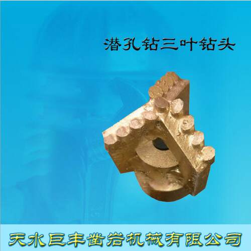 潜孔三叶合金钻头70/80/90/110/130/150地质勘探打井