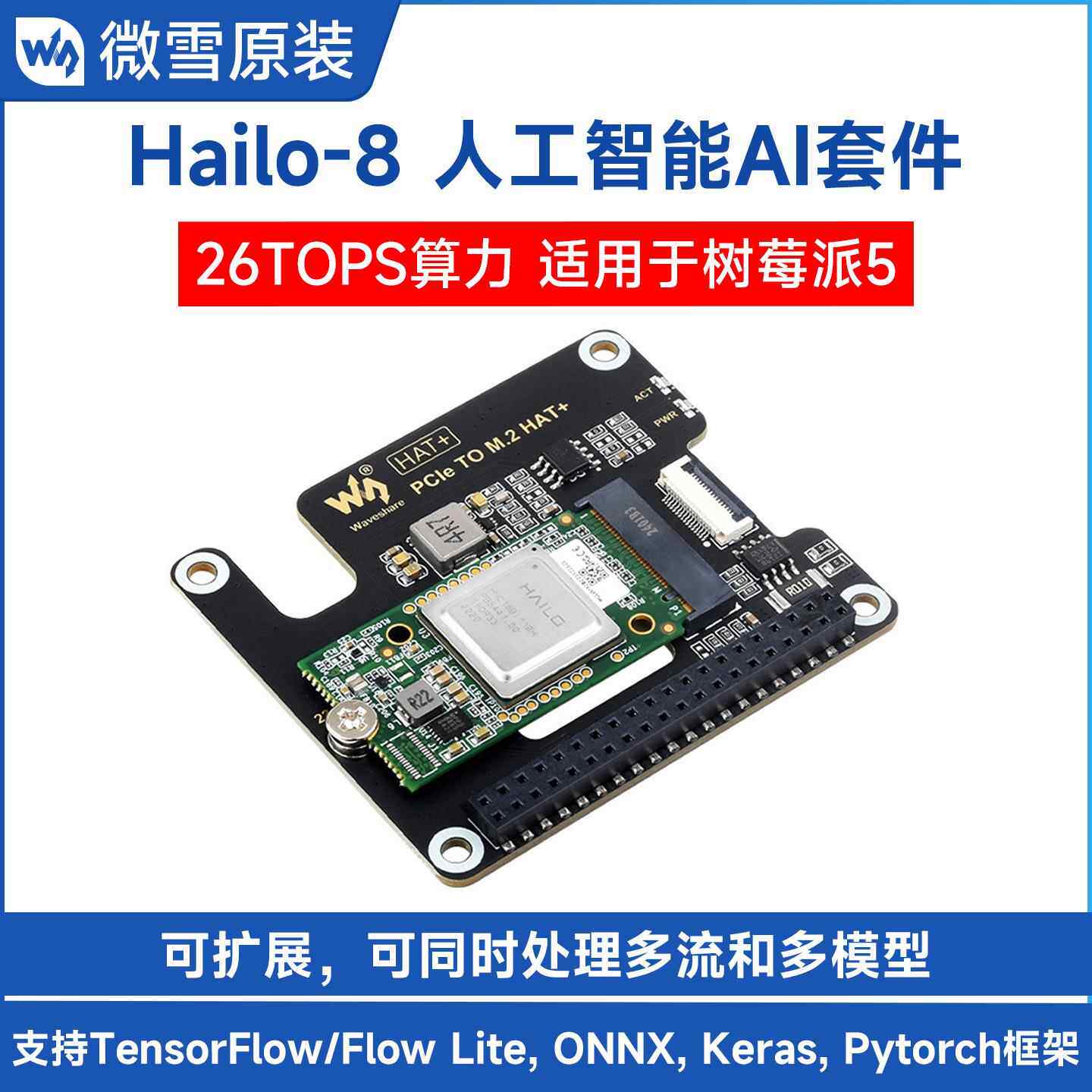 树莓派5 Hailo-8人工智能AI套件26 TOPS高算力 支持Linux/Windows