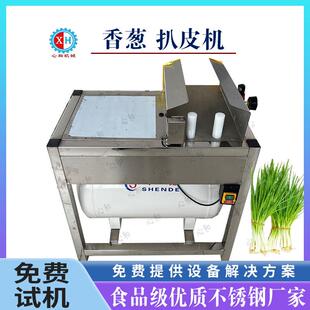 全自动免水洗韭菜扒皮机 直供 多功能蒜黄 蒜苗吹皮机器