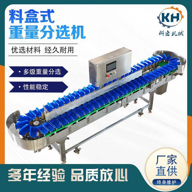 机械料盒式重量分选机鱿鱼多宝鱼智能分拣海鲜重量分选