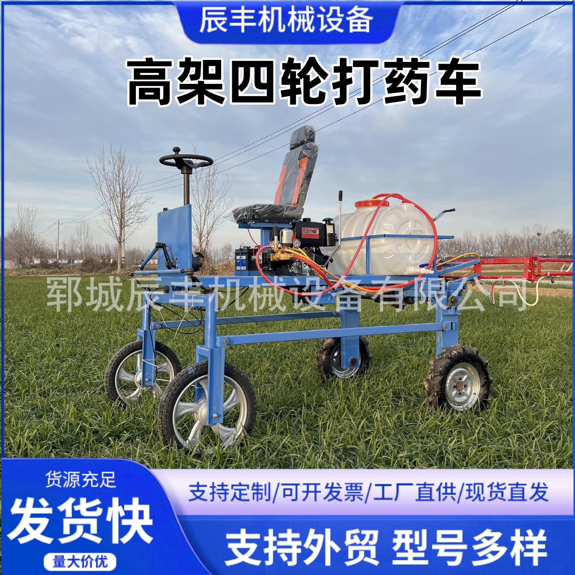 自走式打药机农田高架打药车柴油乘坐式喷药车大雾化喷雾机家用