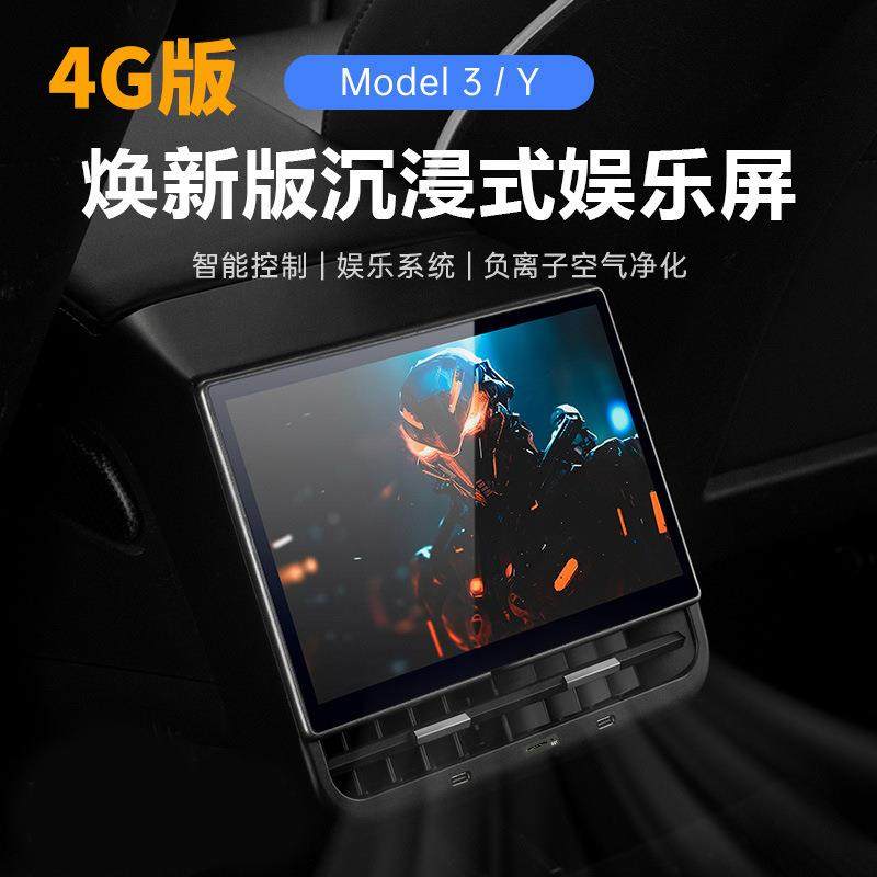 4G版适用特斯拉ModelY/3后排娱乐控制屏 改装智能显示屏幕8.66寸,汽车用品/电子/清洗/改装,车用显示器/显示屏,淘宝优惠券,粉丝福利购,淘宝优惠卷