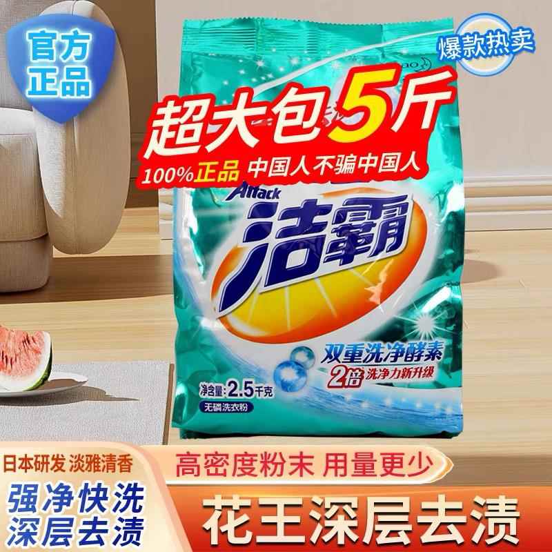 花王洁霸洗衣粉2.5kg5斤袋装深层功效无磷清洗衣物床单家用洗衣粉