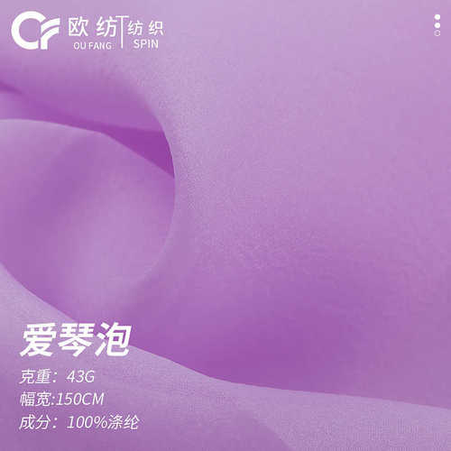 爱琴泡涤纶轻薄柔软春夏布料 蓬蓬裙连衣裙时装头饰欧根纱面料