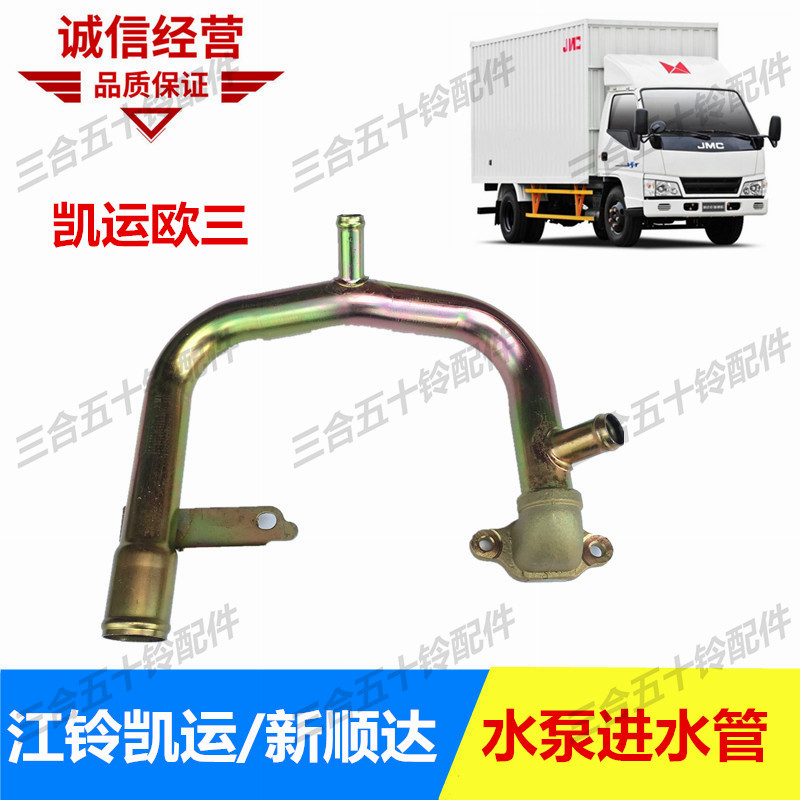 适配五十铃江铃凯运 凯锐顺达欧3缸体进水管水泵进水管水泵铁水管
