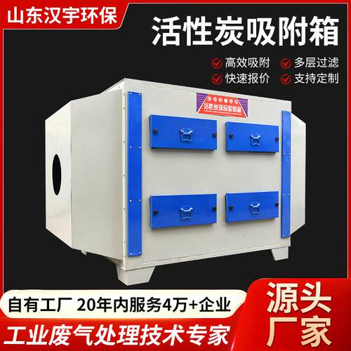 厂家活性炭吸附箱废气处理设备漆雾过滤器二级活性炭环保箱