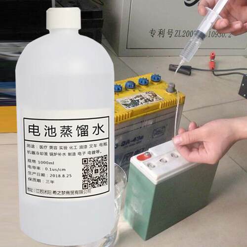 1000ml电瓶车电池蒸馏水工业通用叉车汽车铅酸蓄电池修覆液电瓶液