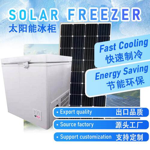 DC12v/24v太阳能冰柜卧式冷柜商用家用冷冻冷藏直流/交流电冰箱