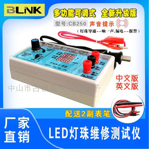 LED灯珠测试仪 可调式多功能维修助手测电流电压中文版英文版美规