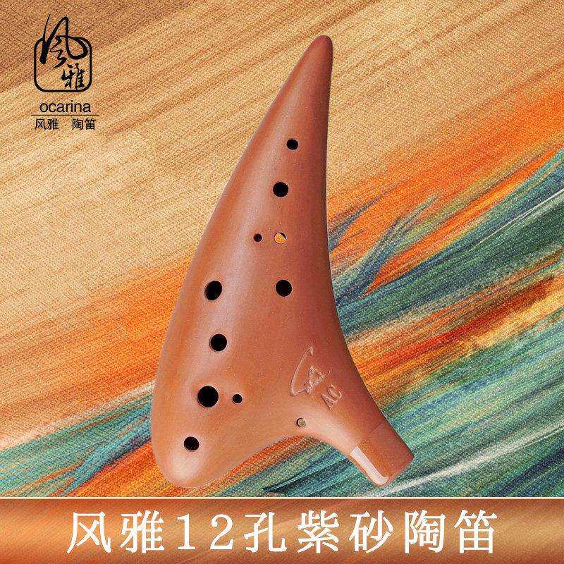 风雅陶笛12孔中音Ac调紫色粘土陶笛12孔Sc Sg Ag Af Bc专业套装