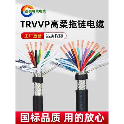 国标Trvvp高柔性拖炼屏蔽电缆6芯7芯8芯10芯12芯* 0.3/0.5信号电