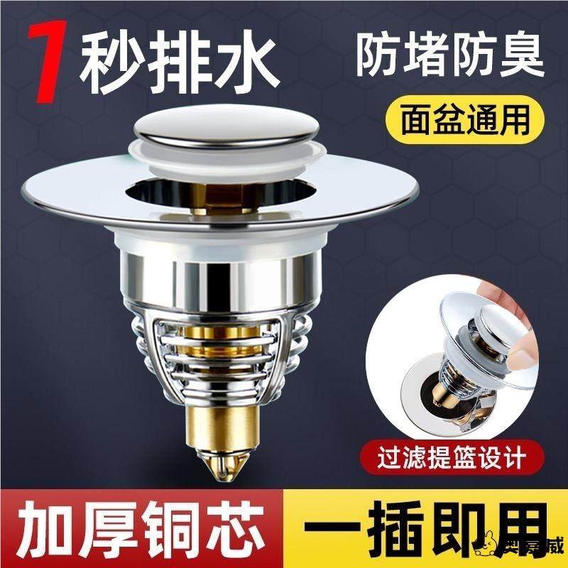 洗手盆漏水塞不锈钢防臭弹跳芯按压式水池下水器洗脸面盆通用配件