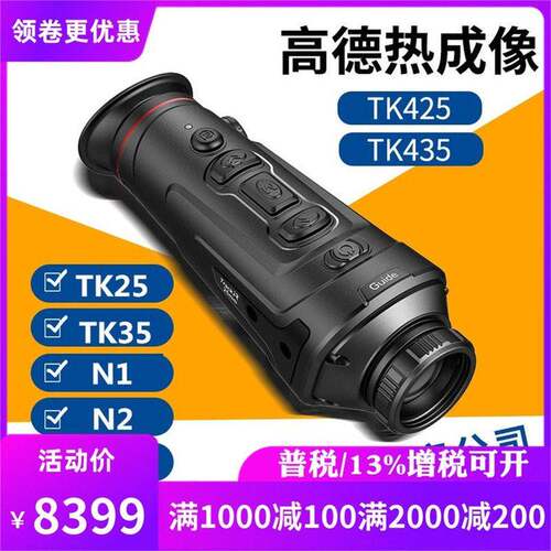 德热成像仪TrackIR TK425 /45手持红外热成像热搜巡逻户外