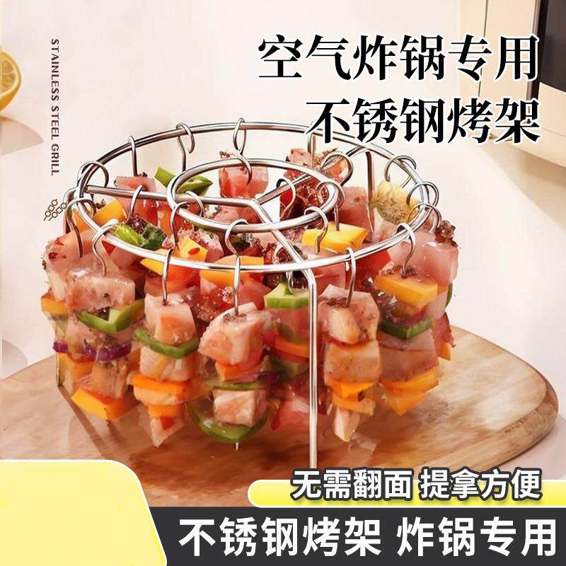 空气炸锅用24串烧烤架圆形吊挂烤串架家庭厨房户外不锈钢烧烤架