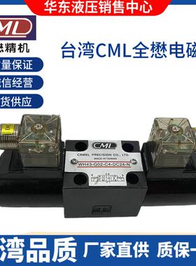 台湾CML全懋 WH43/WE42-G03-C11/C2/C4/C5/C60-DC24/220-N电磁阀