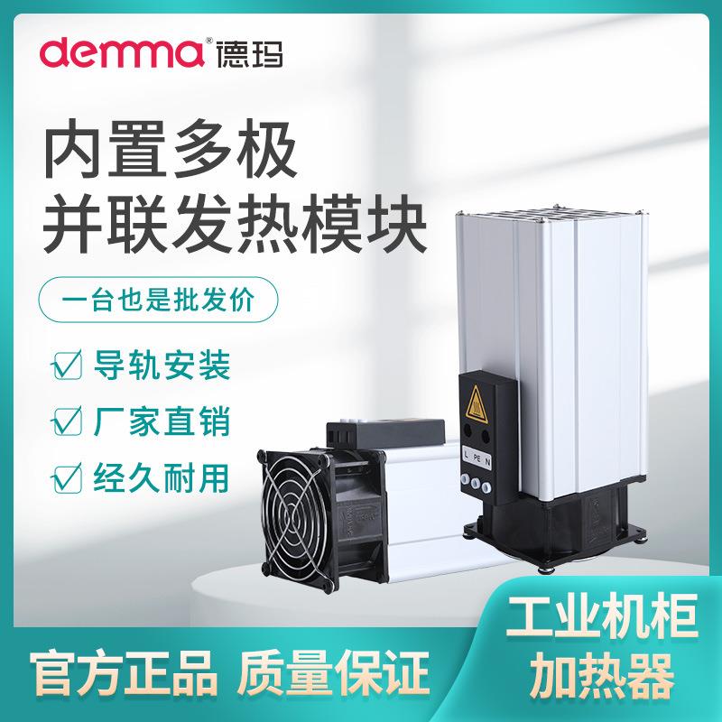 工业机柜加热器PTC带风扇220v除湿防冻防凝配电箱恒温250/600/100