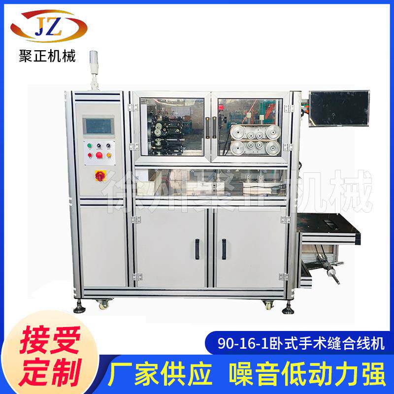 90-16-1卧式手术缝合线机源头厂家噪音低动力强卧式手术缝合线机
