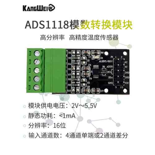 Ads1118 16位模数转换模块4路Adc内部基准温度传感器Spi数据采集