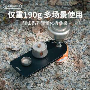 轻山轻量化户外折叠桌子露营桌装备用品茶桌便携式徒步自驾